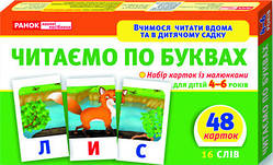 Дитячі розвиваючі картки "Читаємо по буквах" 11106015У для дому та дит. садочка
