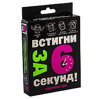 Карткова гра "Встигни за 6 секунд 15+" 30404 (укр.)