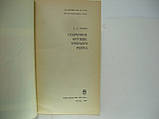 Орлов А.С. Секретна зброя третього рейху (б/у)., фото 4