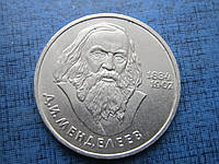 Монета 1 рубль СССР 1984 Менделеев