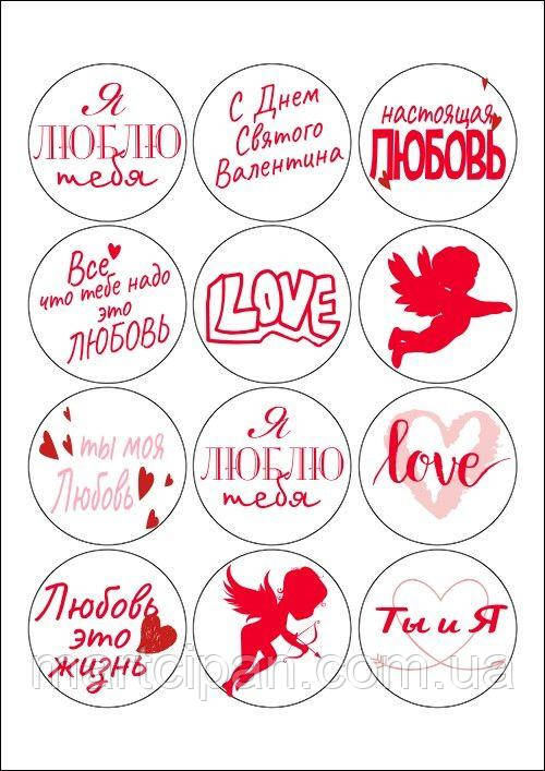 Валентинка 1 Вафельная картинка, фото 1