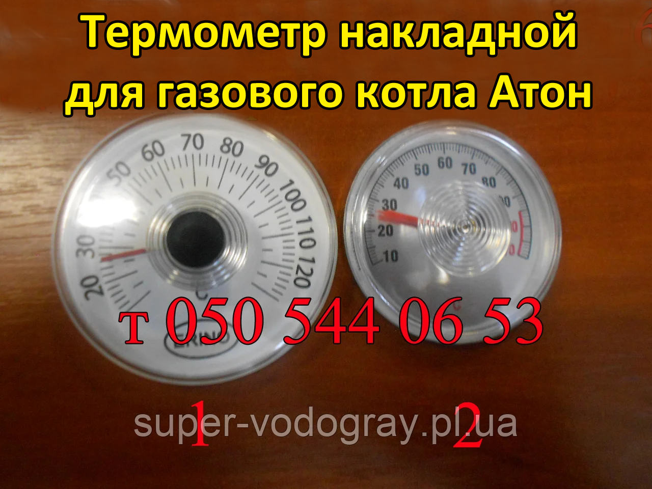 Термометр для газового котла Атон