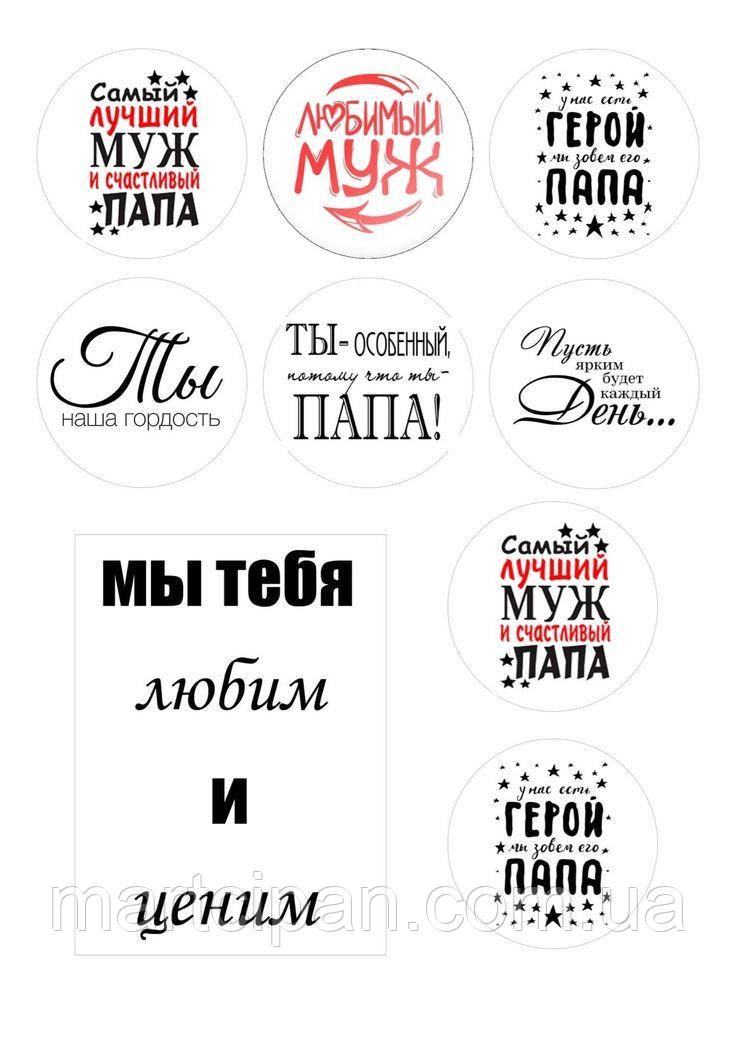 Чоловікам Поздоровлення 20 Вафельна картинка, фото 1