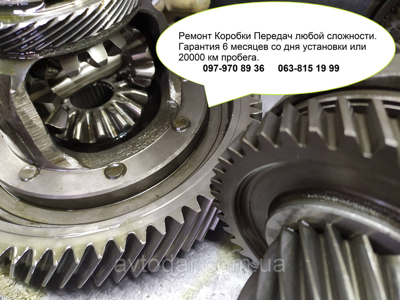 Ремонт КПП Ланос, фото 1