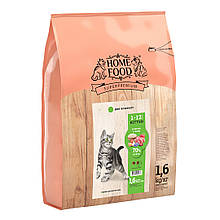 Сухий корм для кошенят і годуючих кішок 1.6 кг - Ягня з рисом Підтримує здоровий ріст кісток HOME FOOD