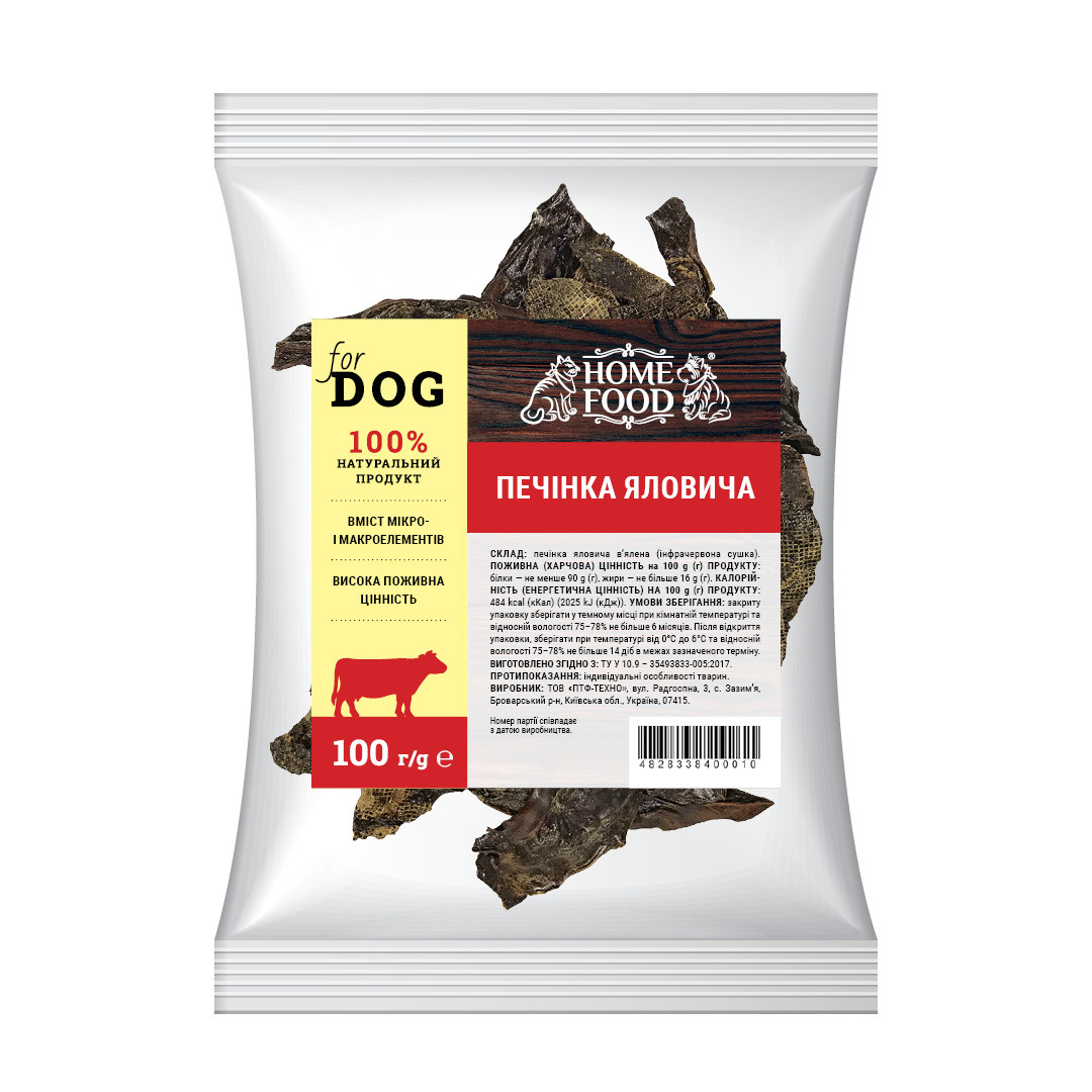 Ласощі для собак Печінка яловича 100 г HOME For DOG FOOD Можна давати цуценятам в період зміни зубів