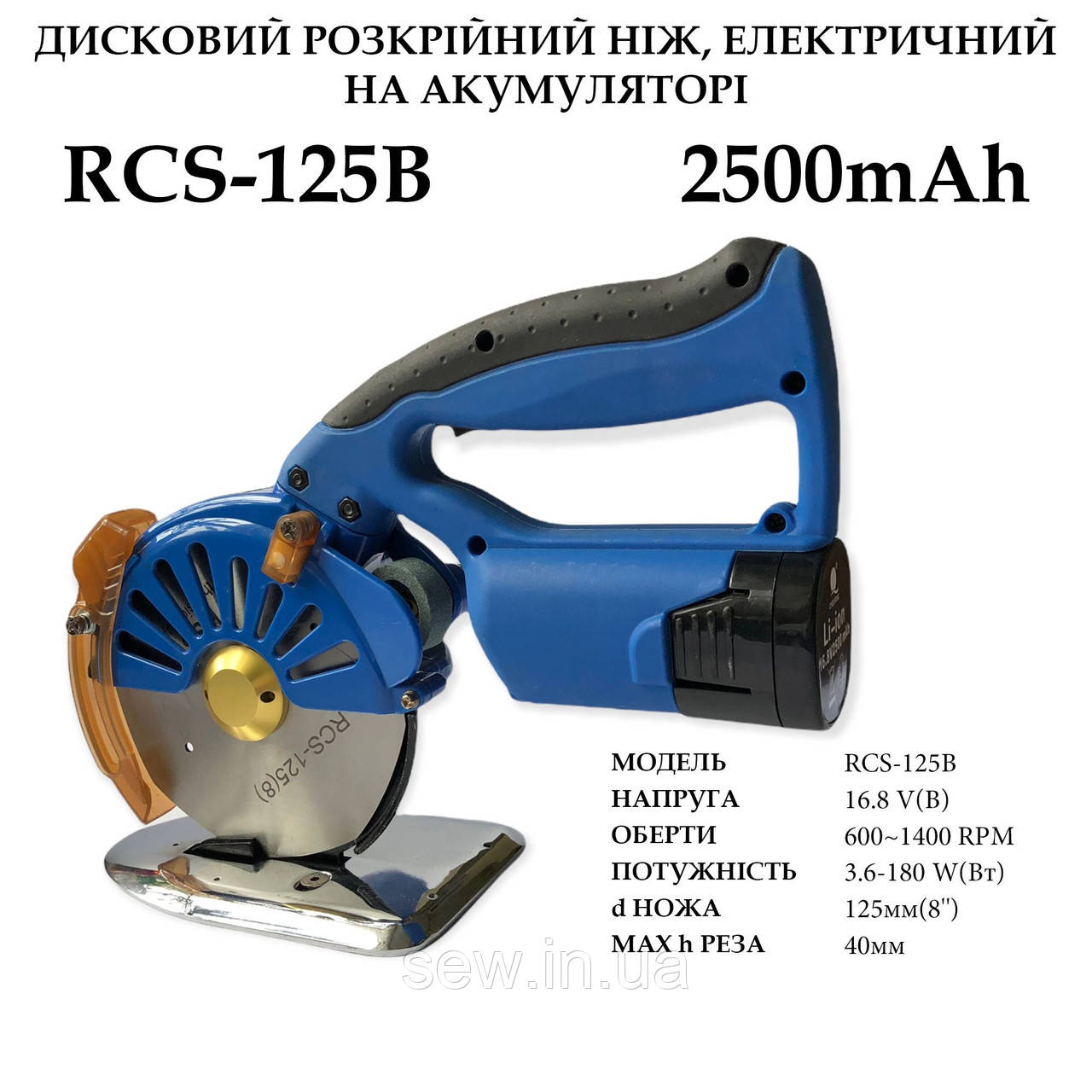 Дисковий розкрійний сервоніж RCS-125B на акумуляторі, фото 1
