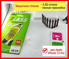 Захисне скло для iPhone 13 Pro, скло на айфон 13 про, скло на 13 про айфон повний проклеювання