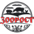 ЗООРОСТ