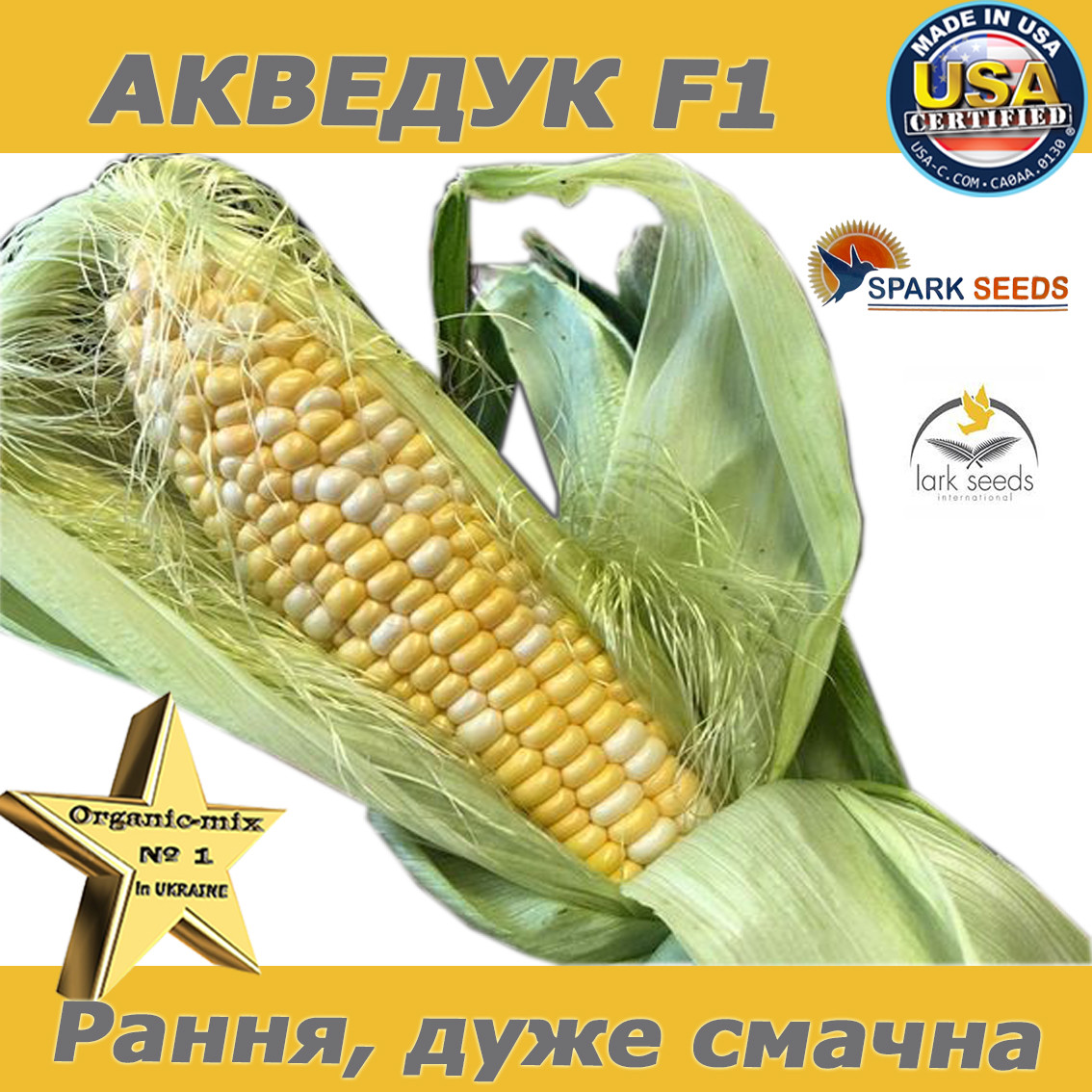 Кукурудза рання біколор (двоколірна) цукрова Акведук F1 (США), ТМ Spark seeds
