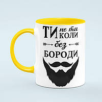 Чашка «Ти не ти коли без бороди» цвет желтый