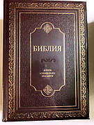 Рос. Біблія настільна, великий шрифт, ексклюзив (коричнева, натуральна шкіра, золото, індекси, без застібки, 30х23)