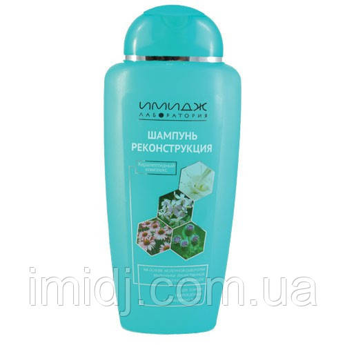 Імідж Шампунь "Реконструкція" Реконструкція ламкого, пошкодженого та фарбованого волосся з керапептидним комплексом, фото 1