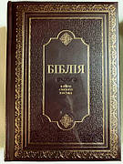 Укр. Біблія настільна, великий шрифт, ексклюзив, Огієнко (коричнева, натуральна шкіра, золото, індекси, без застібки, 30х23)