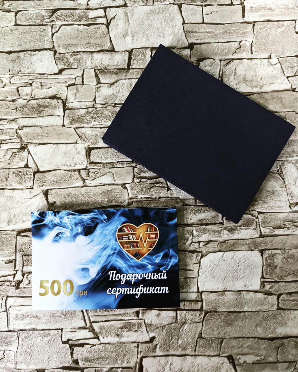 Подарунковий сертифікат на купівлю книг номіналом на 500 гривень, фото 1