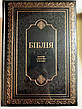 Укр. Біблія настільна, великий шрифт, ексклюзив, Огієнко (чорна, натуральна шкіра, золото, індекси, без застібки, 30х23), фото 4