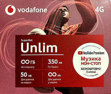 Стартовий пакет Vodafone (Водафон) SuperNet Unlim Безлімітний 4G інтернет