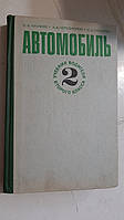 Автомобиль. Учебник водителя 2 класса