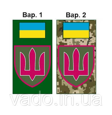 Шеврон заглушка ЗСУ - Міністерства оборони