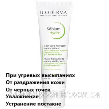 Крем Биодерма Себиум Гидра увлажняющий для лица Bioderma Sebium Hydra ...