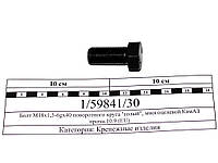 Болт М18х1,5-6gх40 поворотного круга "голый", многоцелевой КамАЗ прочн.10.9 (EU) 1/59841/30