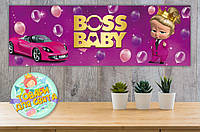 Плакат "Леди Босс Молокосос девочка" 30х90 см на детский День рождения -