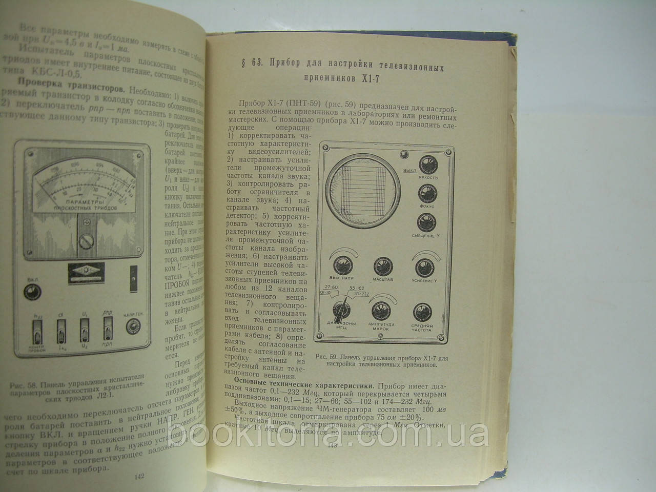 Боровик С.С., Бродский М.А. Промышленные радиоприемники и их ремонт (б/у). - фото 6 - id-p245667917