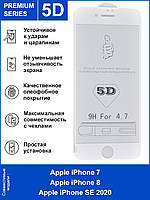 Защитное стекло IPhone 8 (5D) \ Защитное стекло для телефона Айфон 8 (5Д) полная поклейка на весь экран