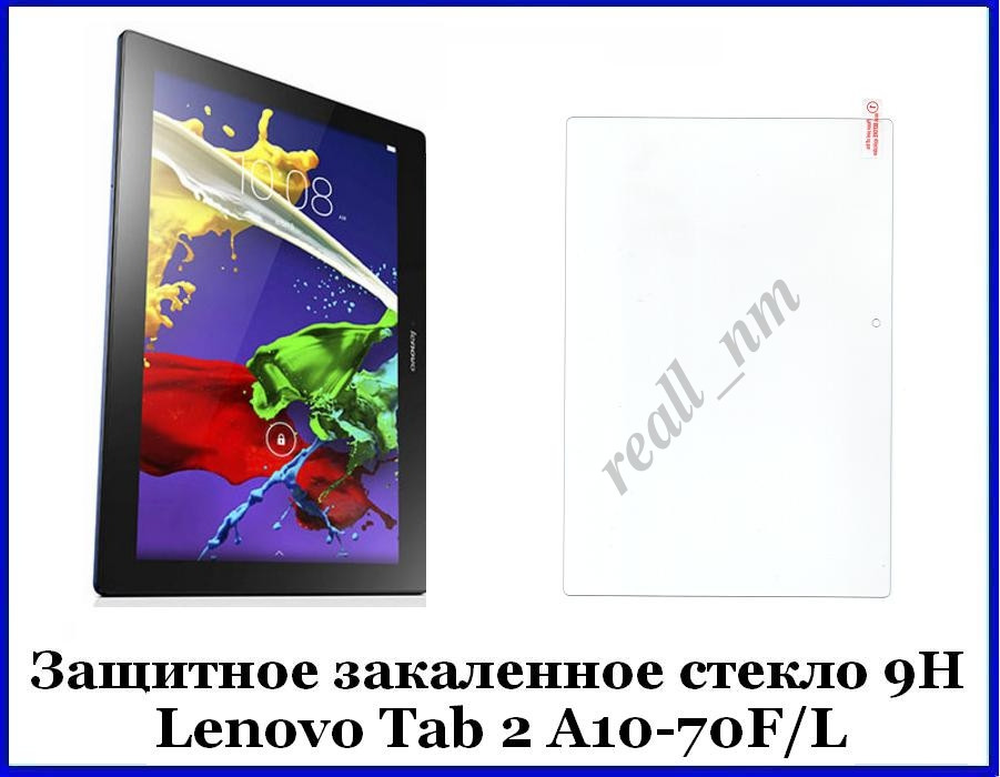 Захисне загартоване скло для планшета Lenovo Tab 2 A10-70L/F