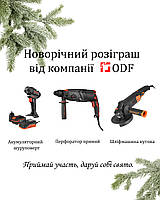 Новорічний розіграш від компанії ODF
