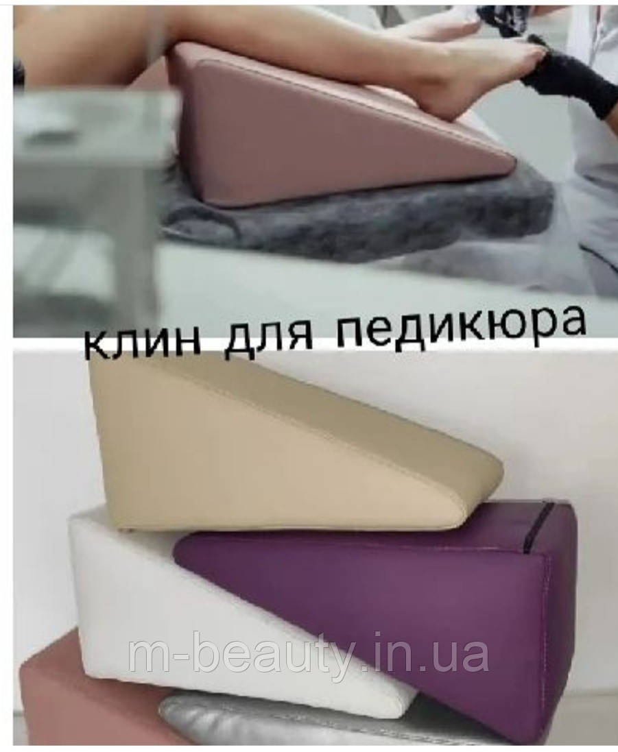 Педикюрна підставка під ноги для ніг валик для педикюру Клин на крісло-кушетку педикюру