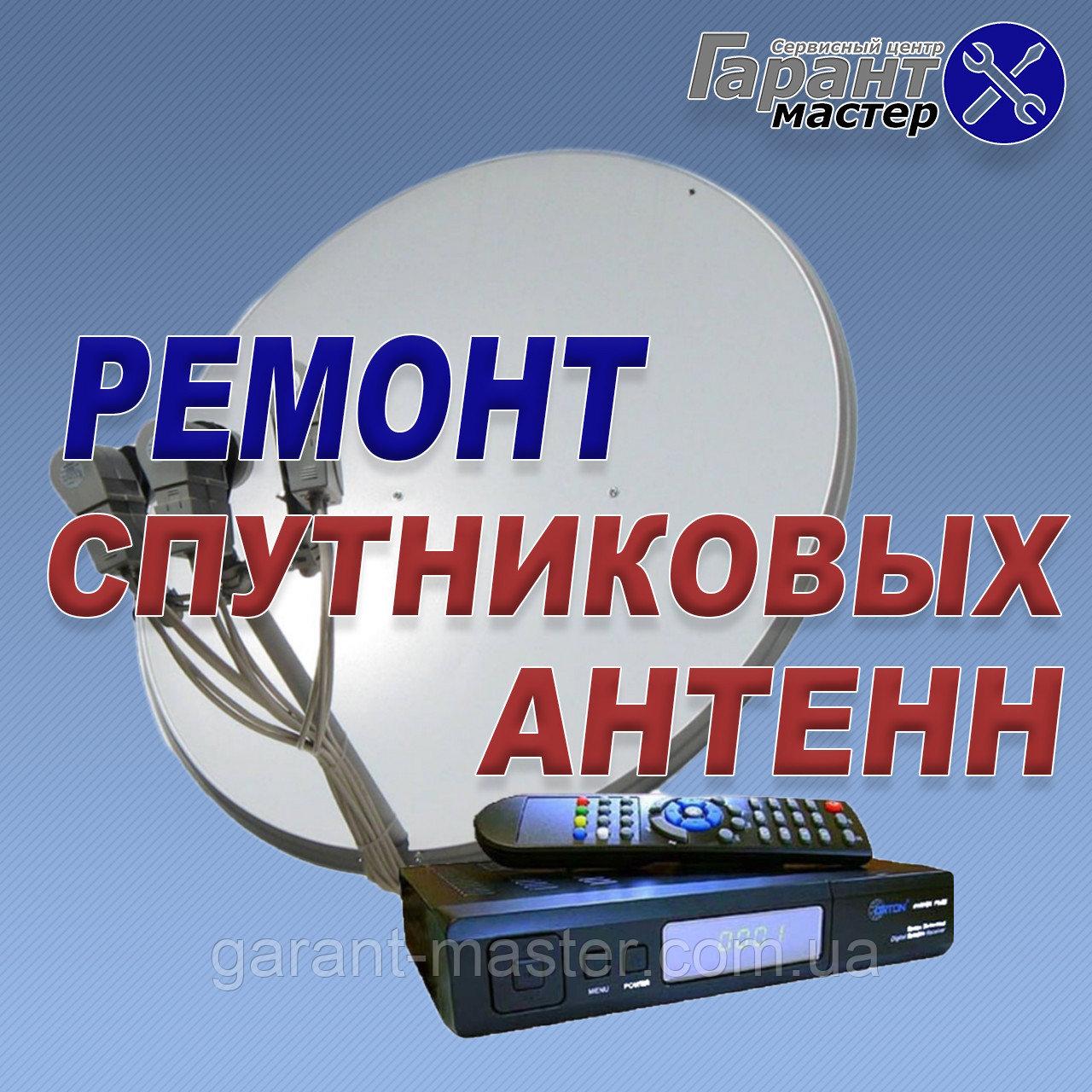 Налаштування супутникових антен у Запоріжжі