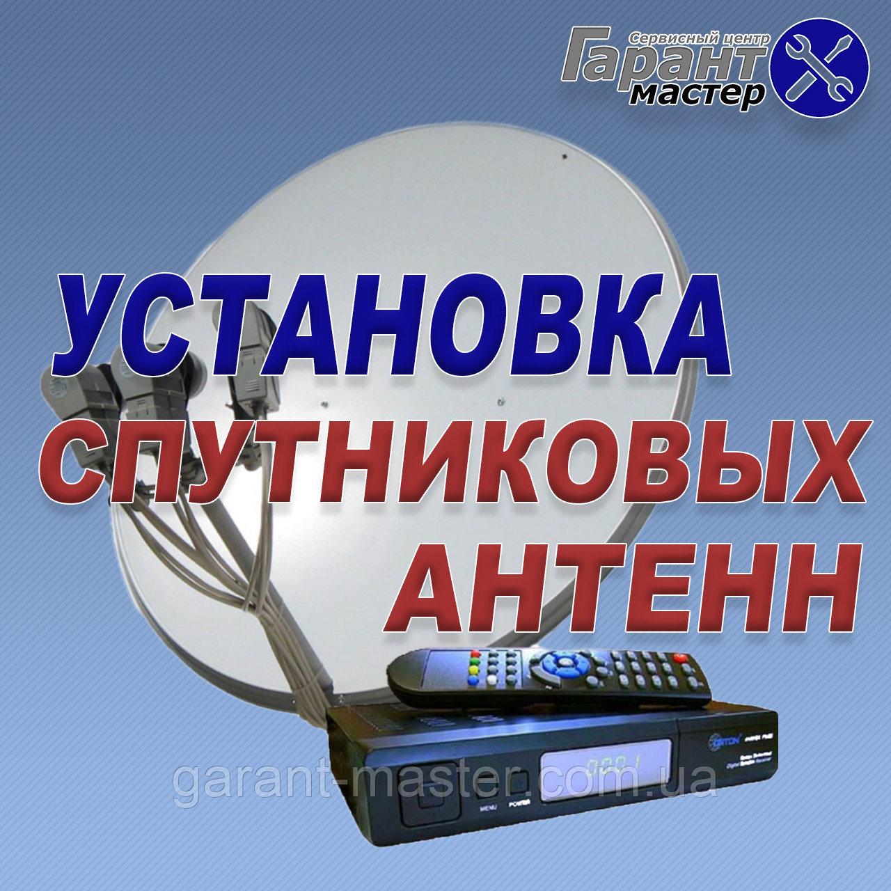 Установка, ремонт супутникових антен у Харкові