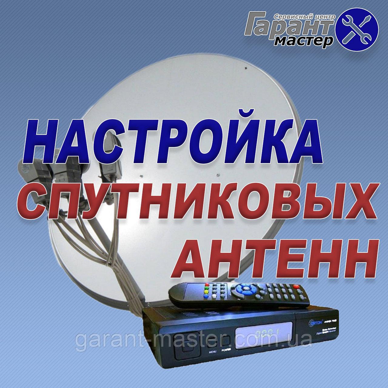 Установка спутниковых антенн в Киеве - фото 3 - id-p91403490