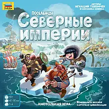 Настільна гра Поселенці. Північні Імперії