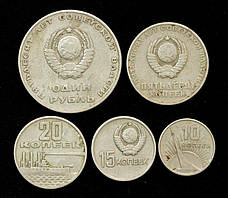 Набір монет СРСР 1967 р. "50 років Радянської влади" (5 шт)