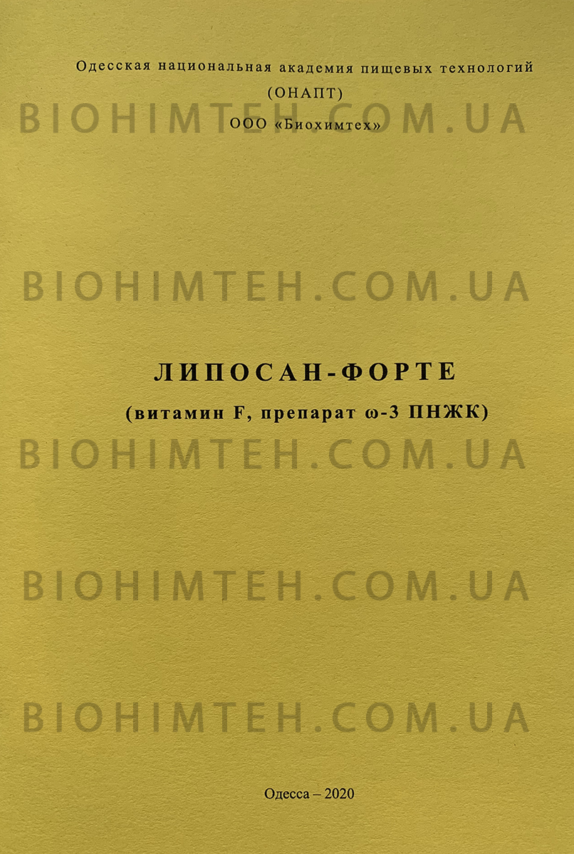 Брошюра "Липосан-форте" — Купить Недорого на Bigl.ua (1216439364)