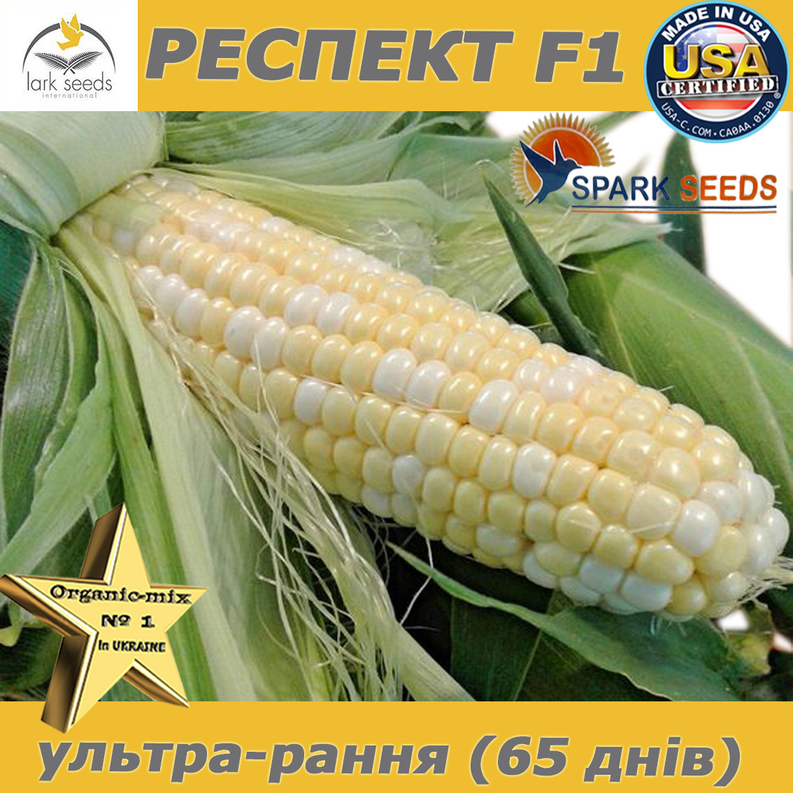 Кукурудза біколор (двоколірна) цукрова ультраранна Респект F1, 2500 насіння, ТМ Spark seeds (США)