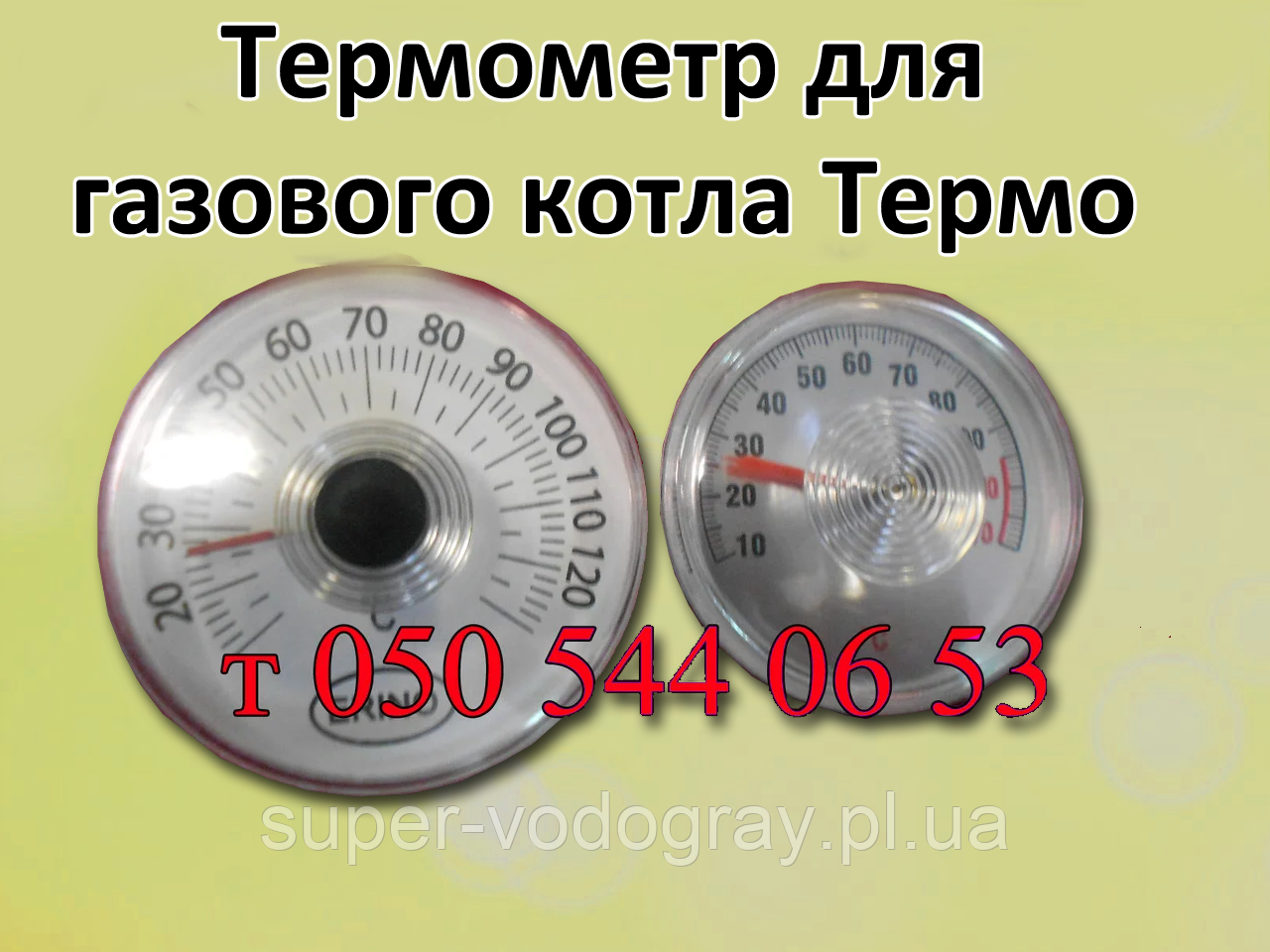 Термометр для газового котла Термо