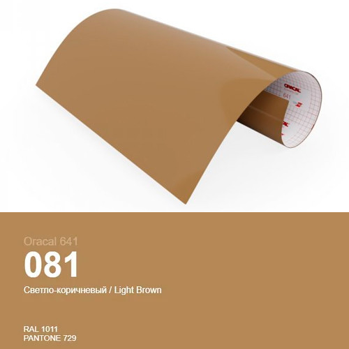 Плівка світло-коричнева для декору поверхонь будинку Oracal 641 № 081