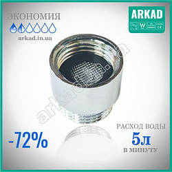 Насадка для душу для економії води (стабілізатор витрати води) D5R1/2 — 5 л/хв