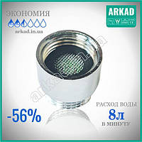 Насадка для душу для економії води (стабілізатор витрати води) D8-2R1/2 8 л/хв