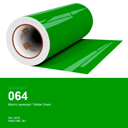 Плівка жовто-зелена для декору поверхонь будинку  Oracal 641 № 064