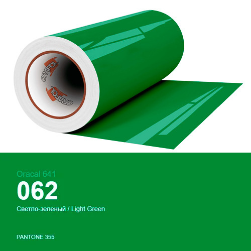 Плівка світло-зелена для декору поверхонь будинку  Oracal 641 № 062