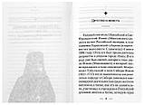 Святитель Иоанн Шанхайский и Сан-Францисский чудотворец. Жизнь и чудеса Богомолова Раиса Трофимовна, фото 2