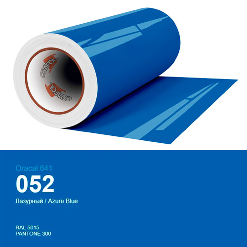 Плівка лазурна для декору поверхонь будинку  Oracal 641 № 052