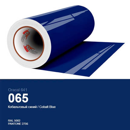 Плівка кобальтово-синя для декору поверхонь будинку Oracal 641 № 065, фото 1