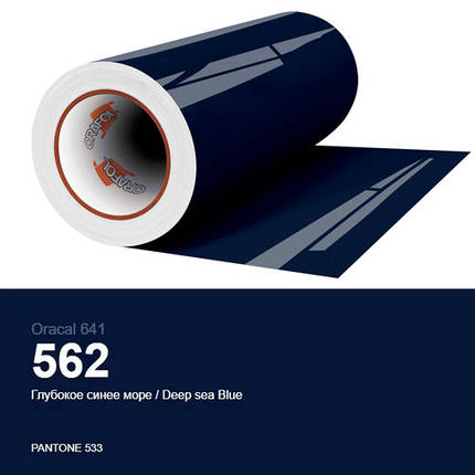 Плівка глибоководно-синя для декору поверхонь будинку Oracal 641 № 562, фото 1
