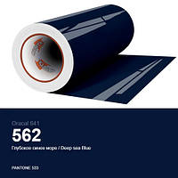 Пленка глубоководно-синяя для декора поверхностей дома Oracal 641 № 562