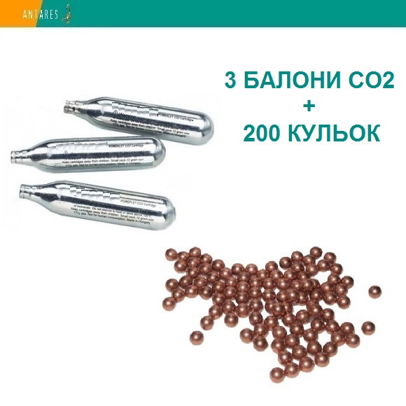 Балон CO2 12 г 3 шт + Кульки для пневматики BB 4.5 мм 200 шт